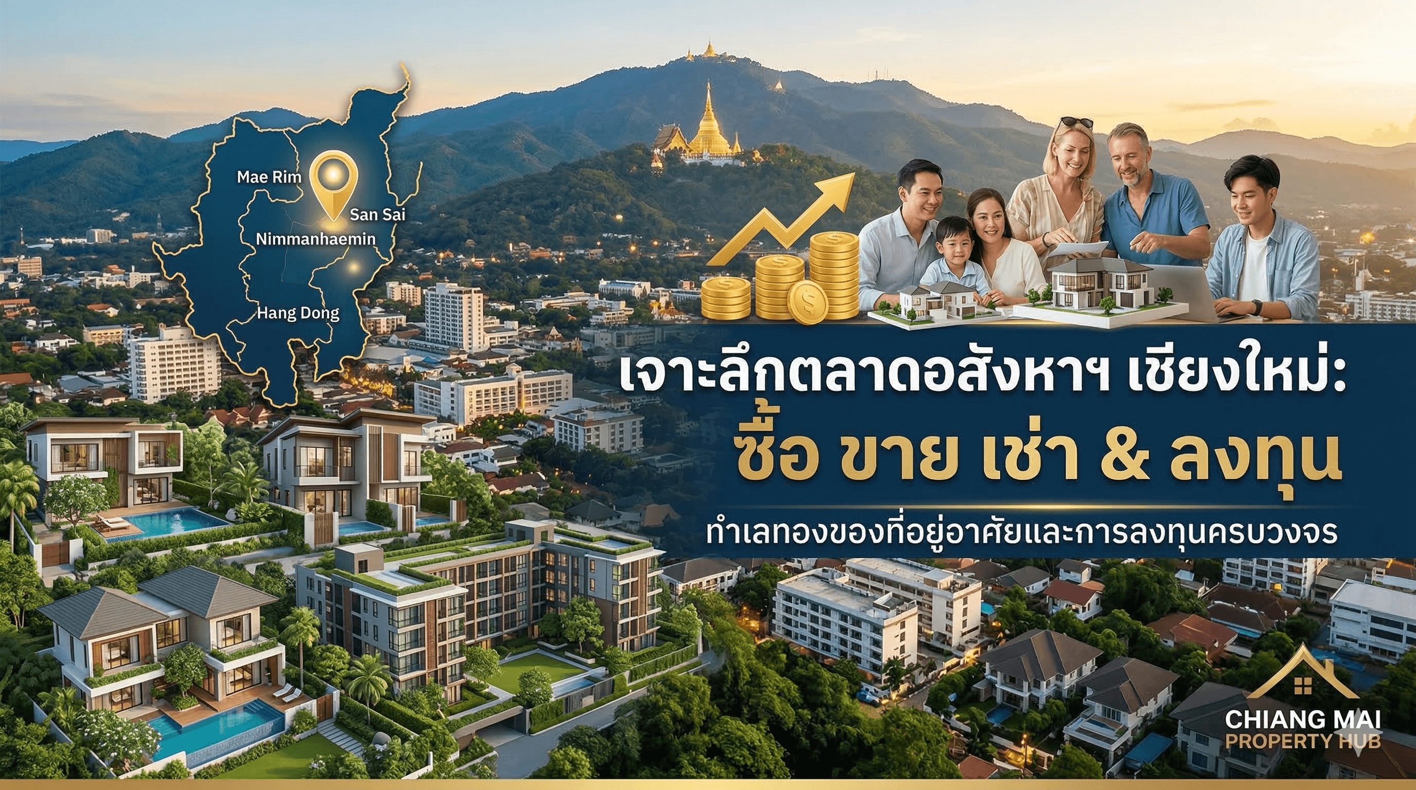 เจาะลึกตลาดอสังหาริมทรัพย์เชียงใหม่